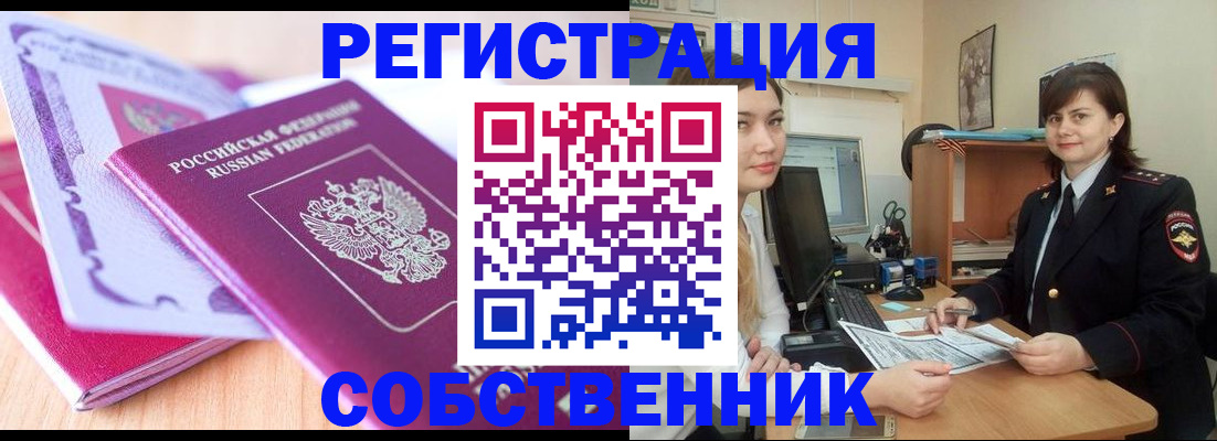 прописка законно в Владимирской области